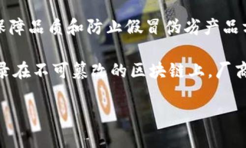 酿酒的区块链通常指的是利用区块链技术来管理、追踪和酿酒过程的系统。这种技术的运用在酒类产业中越来越受到关注，特别是在提高产品透明度、保障品质和防止假冒伪劣产品方面展现出其独特的优势。酿酒的区块链不仅可以用于原料的追踪，还能够记录酿造过程中的每一个环节，以确保能源的高效使用和环境的可持续发展。

随着消费者对产品质量和生产过程透明度的要求日益增加，区块链技术在酿酒行业的应用未来将可能会有所增长。通过将酿酒过程中的每个步骤都记录在不可篡改的区块链上，厂商可以向消费者提供信任保障，使他们了解到所购买的产品是真正的、优质的。

如果你想了解更多关于酿酒的区块链以及它可能带来的未来发展和趋势，请随时与我联系！