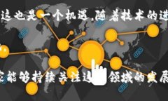 腾讯财富区块链是腾讯公司推出的针对金融领域
