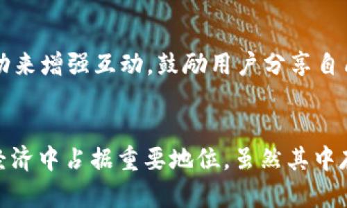 在这里，我将为您提供有关ATR区块链的详细介绍，包括其定义、功能、未来发展趋势等多个方面的信息，尽量增加语言的自然性和情感化表达。

什么是ATR区块链
ATR区块链，即“Adaptive Tokenomics and Rewards Blockchain”，是一种创新的区块链技术。它旨在通过自适应的代币经济模型和激励机制来推动去中心化应用的发展。这种区块链特别注重用户体验、社区参与和生态系统的可持续性，努力实现创新与盈利的平衡。

ATR区块链的核心特征
ATR区块链有几个尤为重要的特征：
ul
    listrong自适应代币经济：/strongATR区块链通过不断调整代币经济模型，使其能够更好地适应市场的变化，为用户提供公平而有效的激励机制。/li
    listrong去中心化机制：/strong这个区块链平台强调去中心化，确保没有单一实体能够控制网络的运作，从而增强用户的信任感。/li
    listrong社区驱动：/strongATR区块链鼓励用户参与建设，社区成员不仅可以提出建议，还可以通过投票机制直接影响区块链的发展方向。/li
    listrong生态系统的可持续性：/strong该平台着眼于生态系统的长期健康，努力实现资源的合理配置和使用，以便用户能够持续受益。/li
/ul

ATR区块链的应用场景
ATR区块链的潜在应用场景广泛，以下是其中一些最具前景的应用：
ul
    listrong金融服务：/strongATR区块链能够为传统金融服务提供替代方案，包括去中心化的金融借贷、投资回报等。/li
    listrong供应链管理：/strong在供应链管理中，ATR区块链能够提高透明度和可追溯性，确保产品从原材料到消费者的整个过程都是可验证的。/li
    listrong数字身份：/strong借助这一区块链，用户可以拥有自己安全的数字身份，为他们的在线活动提供保护和隐私。/li
    listrong内容创作：/strongATR区块链可以为内容创作者提供公平的收入模型，确保他们的劳动得到应有的回报。/li
/ul

未来发展趋势
展望ATR区块链的未来，我真心觉得，这一技术将会迎来一些重要的发展趋势：
ul
    listrong广泛接受：/strong随着越来越多的企业和机构意识到区块链技术的潜力，ATR区块链可能会成为主流技术之一，被广泛应用于不同领域。/li
    listrong技术迭代：/strong随着技术的进步，ATR区块链可能会经历数次重大升级，不断增强其性能和安全性。/li
    listrong政策监管：/strong在区块链领域，政策和监管是一个必须面对的挑战，未来ATR区块链需要适应不断变化的法律环境。/li
/ul

潜在的问题讨论
在深入讨论ATR区块链的未来发展及其应用可能时，可能出现以下相关问题：

h4问题1：ATR区块链的安全性如何保障？/h4
这一点让我有些担忧，因为网络安全是任何区块链技术的核心问题。真正的安全性不仅依赖于加密技术的强度，还包括用户的意识和参与度。为了保障ATR区块链的安全性，开发团队需要定期进行安全审计，更新防护措施。此外，用户自身也要提升对安全的认知，定期更换密码，不随意点击不明链接，以防止个人信息泄露。我们必须认识到，安全是一个动态的过程，需要不断的努力与修改。

h4问题2：如何推动ATR区块链的用户参与？/h4
推动用户参与是ATR区块链生态系统成功与否的关键。在这方面，我认为可以采取几种有效的方法。首先，开发团队需要提供简单易懂的使用指南，让新用户能够快速上手。其次，通过社交媒体和社区活动来增强互动，鼓励用户分享自己的经验和建议。最重要的是，给予用户足够的激励，比如代币奖励、投票权等，让他们真正感受到参与的价值。这不仅能增加用户的信任感，还能形成良好的社区氛围，从而推动整个 ATR 区块链的发展。

总结
总的来说，ATR区块链以其独特的代币经济模型和社区驱动的原则，展现了对未来区块链技术的无限可能。在应用场景的多样化和发展趋势的积极推动下，我们有理由相信，ATR区块链将在未来的数字经济中占据重要地位。虽然其中存在一些挑战，但我认为，只要我们持续努力，充分发挥集体智慧，就一定能够克服这些困难，共同推动这一技术的成熟与革新。