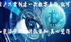 区块链共享账号是一个相对较新的概念，结合了