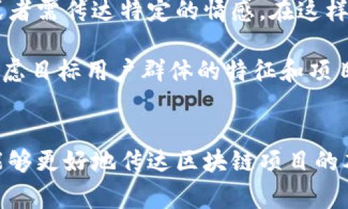 区块链图片的“白底”通常是指图像的背景是白色的。具体的解释可能因上下文而异，但在区块链或加密货币领域，这种图形通常是指某些图标或标识的设计风格。这种设计风格一般具有简洁、易识别的特点。

以下是对“区块链图片白底”的更详细解释：

一、区块链的基本概念
区块链是一种分布式账本技术，它通过加密的方式让节点之间能够安全地共享信息。区块链的结构类似于一个不断增长的链条，每个节点都有一个完整的账本记录，透明且不可篡改。

二、图片在区块链中的重要性
在区块链行业，图像通常被用来传达项目的理念、发展历程、技术特性等信息。它们能够帮助用户更直观地理解复杂的技术概念，提高用户的参与感和理解度。

三、白底设计的优势
白底设计在视觉上通常能传达出简洁和现代感。对于很多科技领域的品牌，使用白底图片能够突出品牌的科技感和严谨性。例如，许多区块链项目在宣传材料和网站上会使用白底的图像，以增强视觉的清晰度和专业性。

四、图片白底可能传达的情感和意图
白色常常传达出纯净、明亮和希望等情感。在区块链行业，这种情感可能与技术的透明性联系在一起。用户在看到白底图片时，可能会自然而然地感受到一种信任感。而这种信任在区块链行业尤其重要，因为它涉及资金和数据安全。

五、区块链项目中使用白底图片的案例
近年来，许多成功的区块链项目在其宣传材料中都采用了白底图片。例如，某知名的加密货币项目在其官网上使用了大量白底的图像，以突显项目的核心技术和团队实力，确实吸引了不少用户的关注。

六、在设计中需要注意的要素
尽管白底设计有很多优点，但在实际应用中，也需要注意某些设计要素。首先，图片的内容必须精心设计，以确保即使在白色背景下也能够清晰可见。其次，颜色的对比度也是设计中的一个重要考虑因素，确保观众不会因为颜色不鲜明而影响观看体验。

七、总结与展望
区块链行业的持续发展对视觉传播提出了更高的要求，而白底设计正是一种能够有效传递信息的方式。随着技术的不断进步，未来我们可以期待更多的创新设计形式出现在这一行业中。

相关问题探讨

问题1：为什么选择白底设计而不是其他颜色背景？
选择白底设计的原因有很多，我们已经讨论了一些。真心觉得，白色让人感觉更干净和整洁，尤其在科技领域。人们在看这些区块链相关的信息时，往往希望有一种专业性和严谨性的印象。而其他颜色的背景可能会让信息显得混乱或不够突出，这样可能会导致资料的理解和接受度下降。

可能的情感共鸣
如果是我，看到绚丽多彩的背景设计，反而会担心内容被淹没，而白底正好以简洁的方式让信息得以凸显。这种设计理念在不同领域的成功案例都提醒着我们，有时候简单即是力量。

问题2：白底设计是否适合所有的区块链项目？
诚然，不是所有的区块链项目都适合使用白底设计。虽然白底有其独特的优势，但有些项目可能需要展示更个性化的品牌形象或者需传达特定的情感。在这样的情况下，使用其他颜色的背景可能更为适合。

我有点遗憾地说，如果一个项目过度依赖于单一的设计风格，可能会影响其品牌的多样性和吸引力。因此，在选择设计风格时，考虑目标用户群体的特征和项目的核心价值是十分重要的。

总结
区块链图片白底不仅仅是一个简单的设计选择，而是可以影响用户体验和品牌形象的关键要素。透过这样简洁而有效的设计，能够更好地传达区块链项目的本质和价值。在快速发展和变化的区块链市场中，设计也应跟随技术的脚步，灵活应变，以更好地满足用户的需求。