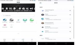 区块链技术是一种分布式账本技术，其核心概念