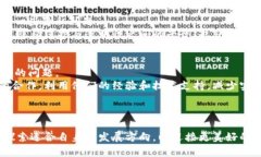 什么是区块链数字监控平台？在如今快速发展的