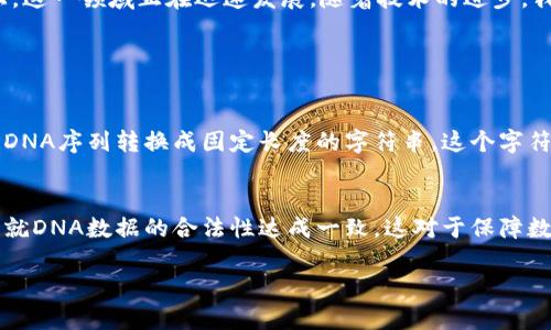 区块链DNA是一个相对较新的概念，它将区块链技术应用于生命科学领域，尤其是在基因组学和DNA数据管理上。这一领域正在迅速发展，随着技术的进步，我们能够更加有效地存储、共享和分析DNA数据。

区块链DNA常用的两种算法主要是：

1. **哈希算法（Hash Algorithm）**：
   哈希算法在区块链中是用于确保数据完整性和安全性的关键组成部分。在DNA数据管理中，哈希算法能够将DNA序列转换成固定长度的字符串，这个字符串可以用来验证数据是否被篡改。通过比较哈希值，用户可以很容易判断DNA数据是否仍然是原始状态。

2. **共识算法（Consensus Algorithm）**：
   共识算法确保了区块链网络中所有节点对数据的一致看法。在区块链DNA的应用中，共识算法帮助各个节点就DNA数据的合法性达成一致。这对于保障数据的真实可靠性至关重要。常见的共识算法包括工作量证明（Proof of Work）和权益证明（Proof of Stake）。

如果您对这两种算法有更深入的兴趣，或者想了解区块链在DNA领域的其他应用，随时可以问我！