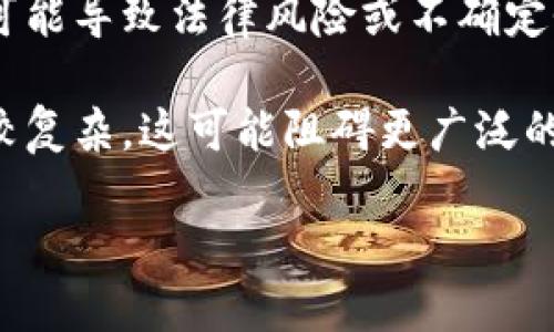 “区块链的通症”并不是一个广泛使用的术语，但我们可以从字面上来理解这个概念。在这里，可能是指区块链技术在发展过程中的一些普遍问题或挑战。以下是一些可能的理解：

1. **可扩展性问题**：区块链网络在用户数量增加时，处理交易的速度可能会受到影响。例如，比特币在繁忙的时段交易确认时间会延长，手续费也会增加。

2. **能源消耗**：某些区块链（如比特币）在挖矿和验证交易时需要大量的电力，这导致了对环境的负面影响。

3. **安全性问题**：虽然区块链被设计为安全的，但智能合约的缺陷、51%攻击等仍然是潜在风险。

4. **法规问题**：许多国家对区块链和加密货币的法律框架尚不明确，这可能导致法律风险或不确定性。

5. **用户采用难题**：对于普通用户而言，理解和使用区块链技术可能比较复杂，这可能阻碍更广泛的应用。

如需了解更多具体方面或信息，请告诉我！