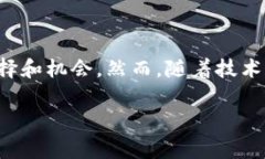 区块链买卖盘是一个术语，通常用于描述在区块