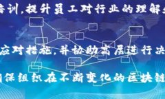 区块链情报室的工作职责主要涉及对区块链技术