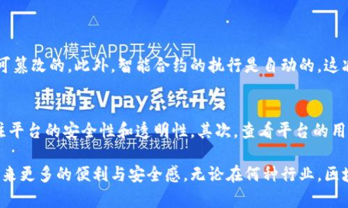 区块链发单平台是一个利用区块链技术来发布和管理订单的在线平台。这类平台具有去中心化、透明性和安全性等特点，为用户提供了一种全新的订单处理和交易方式。

### 区块链发单平台的特点

去中心化
区块链的去中心化特性意味着没有单一的中央权威来控制或管理平台。每个用户都可以直接参与交易和订单发布，从而降低了信任成本，减少了中介的介入。这一特性不仅保护了用户的隐私，还提高了整个系统的安全性。

透明性
在传统的订单平台中，用户往往需要依赖于中介和信任的机构来保障交易的合法性和准确性。而在区块链发单平台上，所有的交易记录都被永久保存，并且可供所有人查看。这种透明性不仅增加了用户的信任，也提高了交易的合法性。

安全性
区块链技术通过加密手段来确保数据的安全性，每一笔交易都经过加密处理，而每个用户的身份也是经过验证的。因此，区块链发单平台能够有效避免数据泄露、篡改和欺诈行为。

智能合约
区块链发单平台通常会使用智能合约来自动执行交易条款。智能合约是一种自动执行、自我执行的合约，能够在特定条件满足时自动进行交易，例如在某个条件达成时自动放款。这大大节约了交易时间和精力，提高了订单处理效率。

### 区块链发单平台的应用

物流与供应链管理
在物流与供应链管理中，区块链发单平台被广泛应用于订单跟踪和管理。通过将每个环节的数据记录在区块链上，所有参与者都可以实时获取信息，确保供应链的透明性和协调性。这样不仅提高了效率，还降低了风险。

金融服务
区块链发单平台在金融服务领域也得到了广泛应用。它们可以用于发布贷款、发布支付订单等，提高资金流动效率。而且，借助智能合约，贷款的发放和还款流程可以实现自动化，减少人为操作带来的风险。

电商交易
在电商领域，区块链发单平台可以用来管理订单和支付，确保交易的安全与有效性。消费者可以直接与卖家进行交易，避免中介费用，提升购物体验。

### 未来发展趋势

越来越多的行业加入
随着区块链技术的日益成熟，越来越多的行业开始探索将区块链发单平台引入到自己的业务中。例如，医疗行业正在利用区块链来管理患者记录和医药订单，确保信息的安全性和透明性。

技术的不断创新
区块链技术本身也在不断发展，例如Layer 2解决方案的出现可以提升交易速度和可扩展性。未来的区块链发单平台将会更加高效、便捷，让用户体验更上一层楼。

### 可能相关的问题

区块链发单平台安全吗?
真心觉得区块链发单平台的安全性是其最大的优点之一。因为它采用了区块链技术，数据在区块链上是不可篡改的。此外，智能合约的执行是自动的，这减少了人为干预带来的风险。然而，用户仍需保持警惕，选择信誉良好的平台，确保安全措施得当。

如何选择合适的区块链发单平台?
在选择区块链发单平台时，有点遗憾的是，许多人可能没有足够的信息来作出最佳选择。首先，用户需要关注平台的安全性和透明性。其次，查看平台的用户评价和信誉是否良好也是非常重要的。此外，服务的多样性及其是否符合用户的需求也应纳入考虑之中。

在此基础上，区块链发单平台无疑将会成为未来交易和订单管理的重要趋势，改变我们传统的交易方式，带来更多的便利与安全感。无论在何种行业，区块链发单平台的发展前景依然光明。