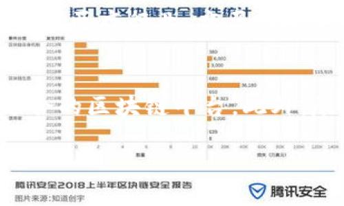 区块链平台对接业务是指利用区块链技术，为传统企业或各种行业提供解决方案的业务模式。这个概念越来越受重视，因其能够提升数据的透明性、安全性，以及降低中介成本。区块链作为一种去中心化的分布式账本技术，可以有效地解决多个行业存在的痛点，如信任缺失、数据篡改、冗余信息等。

区块链平台对接业务的核心价值
首先，区块链让所有参与者都能实时访问同一份数据，形成一种信任机制。传统的业务操作往往需要中介的参与来保证交易的安全性，但在区块链上，数据的不可篡改性使得交易信息更加透明，所有参与者都能实时查看信息，从而减少了信息的不对称，极大提高了交易效率。此外，区块链技术的去中心化特征，使得它的应用范围极其广泛。比如在金融、物流、医疗、版权保护等领域，区块链都能够发挥重要的作用。

区块链对接业务的实际案例
在金融领域，比如一家公司通过区块链平台对接，将传统的贸易融资流程完全重构。通过区块链，不同参与方（如银行、企业和供应链伙伴）能够在同一平台上实时查看交易状态和信用信息。这种模式不仅减少了资金闲置时间，还降低了融资成本。同时，借助智能合约，交易条件一旦满足就会自动执行，无需人工干预。这样的案例提升了运营效率，同时也增强了参与方的安全感，真心觉得未来的金融交易将更加智能和高效。

区块链对接业务的挑战
尽管如此，区块链对接业务并非没有挑战。其中最大的障碍之一就是技术的复杂性。对于许多传统企业而言，区块链技术仍是一个相对陌生的领域。这就需要培训和教育来提高他们的认知，让他们明白区块链的优点和潜力。此外，监管环境的不确定性也是一大挑战，各国对区块链的法律态度各异，这使得有些企业在实施区块链项目时显得犹犹豫豫，有点遗憾的是，缺乏清晰的政策支持可能会制约创新的步伐。

未来区块链对接业务的发展趋势
未来的区块链对接业务将进一步向整合化和平台化的方向发展。在这一过程中，跨行业的合作将变得更加普遍。随着数据隐私保护及透明性需求的上升，企业会更加倾向于选择以区块链为基础的解决方案，从而强化其品牌信任度。此外，技术的成熟将推动区块链的应用场景不断扩大，特别是人工智能和物联网技术与区块链的结合，将催生新的商业模式。

可能需要解答的问题
h41. 区块链对接业务如何影响传统行业？/h4
随着区块链技术的日益普及，传统行业也开始感受到其带来的影响。以物流行业为例，区块链能够提升整体物流透明度，实时追踪货物状态，减少信息传递中的失误与延迟，大家都在期待着这一转变。而在医疗行业，病历的安全共享和药品的追溯管理也能够从中受益。由此可见，区块链对传统行业的影响是深远且显著的，它有可能重塑我们日常生活的各个方面，真心觉得这是一场不可逆转的技术革命。

h42. 如何选择合适的区块链平台进行业务对接？/h4
选择合适的区块链平台至关重要，这需要综合考虑自身业务需求、技术能力、平台的安全性和合规性等多个因素。推荐首先进行需求分析，了解自己业务的具体痛点，从而找到有针对性的解决方案和适合的区块链平台。此外，尽可能选择那些已经有成熟应用和案例的平台，这样能够降低实施风险。总之，选择一个合适的区块链平台，不仅能降低投入成本，更能为未来的发展打下坚实的基础，真心觉得这是走向成功的第一步。

总之，区块链平台对接业务作为未来商业模式的重要组成部分，将持续影响我们的工作与生活。随着技术的逐渐成熟和更多企业的加入，相信区块链将在各行各业发挥更加重要的作用。