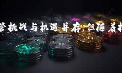 在区块链的语境中，