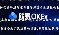 区块链技术的未来：探索世界上最长的区块链链