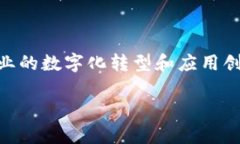 福华连区块链（Fuhua Blockchain）是一种基于区块链
