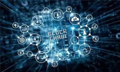 区块链修复系统是一种旨在确保区块链网络中数据完整性和可用性的技术。它的目标是在区块链出现故障、数据损坏或丢失的情况下，通过一系列技术手段来恢复和修复数据，以维护网络的稳定性和安全性。这种系统通常涉及对链上数据的验证、恢复和管理，确保每个交易和区块的正确性，以便重新构建失效部分。

区块链修复系统的实际应用可能包括修复因网络攻击、软件缺陷或人为错误导致的问题。这对于保证区块链的去中心化特性至关重要，因为其设计初衷是避免单点故障，而修复系统可以帮助传播数据的信任，增强整个网络的健壮性。

具体来说，区块链修复系统可能采用以下几种技术和方法：

1. **数据冗余**：通过在多个节点上储存数据副本，以便在任何节点故障时，系统能够从其他节点恢复数据。

2. **智能合约**：利用自动化的智能合约，可以在条件被满足时自动执行修复操作，从而提高效率。

3. **共识机制**：使用不同的共识算法（如PoW、PoS等）来确保所有节点对区块链状态的共识，并在节点出现故障时进行数据恢复。

4. **版本控制**：像Git那样提供一个版本控制系统，链上数据的每一次变动都有记录，可以随时恢复或检查过去的状态。

这种修复系统不仅可以保护现有的区块链系统，还有可能促进新的区块链技术的发展，带来更高的安全性与使用便捷性。