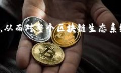 区块链的治理攻击（Governance Attack）是指在区块链