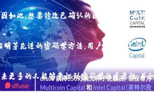 密码学在区块链中的作用与未来发展趋势

密码学, 区块链, 安全性, 数据隐私/guanjianci

引言
在数字化时代，区块链技术的迅猛发展正在深刻改变我们对数据安全和隐私的理解。而在这一过程中，密码学作为其核心技术之一，扮演着不可或缺的角色。真心觉得，了解密码学在区块链中的作用，不仅能帮助我们更好地理解这项技术，也为未来的潜在发展提供了更清晰的视野。

密码学的基本概念
首先，我们要明白什么是密码学。简单来说，密码学是研究如何保护信息的科学。它涵盖了加密、解密、身份验证等多种技术，旨在确保信息的机密性、完整性和可用性。有点遗憾的是，许多人对密码学的理解往往停留在表面，忽略了其在各个领域，尤其是区块链技术中的深远影响。

区块链技术简介
区块链是一种分布式账本技术，允许在无须信任第三方的情况下进行安全、透明的数据交换。其核心特点包括去中心化、不可篡改和透明性，正是这些特质让区块链技术在各个行业被广泛应用。从金融交易到供应链管理，区块链正在重塑我们的生活方式。

密码学在区块链中的核心作用
在区块链中，密码学的应用主要体现在以下几个方面：

h4数据加密/h4
区块链中的每一笔交易信息都是经过加密处理的。通过加密算法，只有持有特定私钥的用户才能解密并查看交易的内容。这种做法有效地保护了用户的隐私，确保了数据的安全性。想象一下，如果没有这一机制，个人和企业的数据将面临巨大的泄露风险。

h4身份验证/h4
在区块链中，用户身份的验证主要依赖于公共密钥基础设施（PKI）。每个用户都拥有一个公钥和私钥对，通过私钥进行身份签名，而公钥则可以供他人进行验证，这种非对称加密确保了身份的合法性。正如一个未被验证的账户，可能会对网络造成混乱，而这种机制则极大地减少了这一风险。

h4哈希函数/h4
哈希函数是区块链的另一项重要密码学技术。每个区块不仅包含交易数据，还包含前一个区块的哈希值。这种设计让区块链形成链式结构，确保了数据的不可篡改性和完整性。真心觉得，它就像一道安全防线，任何试图篡改数据的行为都会被立即发现，我认为这种机制是其安全性的核心之一。

h4共识机制/h4
共识机制在区块链中同样依靠密码学来确保网络的安全与稳定。例如，在比特币中，工作量证明（PoW）就是依赖于计算机的计算能力来确保数据的安全性和一致性。通过这种方式，恶意攻击者需要在极短的时间内处理大量的计算，才有可能逃避网络的监控，这在现实中几乎是不可能的。

未来发展趋势
随着技术的不断进步，密码学在区块链中的应用也将更加广泛和深入。首先，量子计算的崛起，对传统密码学构成了威胁。许多基于当前密码算法的安全性将会受到挑战，因此，面向未来的量子密码学研究将成为热门方向。此外，区块链在跨链技术和可扩展性上的应用，也将会在未来得到更广泛的发展。

总结
总之，密码学在区块链技术中发挥了不可或缺的作用，确保了数据的安全性和隐私保护。并且，随着技术的不断进步，我们可以预见到密码学与区块链的结合将会更加紧密，带来更为丰富的应用场景。诚然，面对未来，我们仍需关注技术发展的动态，以便更好地适应这个瞬息万变的时代。

可能相关的问题

h4问题1：区块链如何确保数据的不可篡改性？/h4
区块链的不可篡改性来源于其链式结构和哈希函数的设计。每个区块都与前一个区块相连，任何对数据的修改都会导致后续所有区块的哈希值变化，形成链断裂。正因如此，想要修改已确认的区块几乎是不可能的，这样的设计让区块链系统在很大程度上保持了数据的可信性。不过，随着区块链技术的不断发展，对这一特性也需要持续关注和。

h4问题2：密码学如何保护用户隐私？/h4
在区块链中，密码学通过加密技术有效保护用户的隐私。用户的信息通过私钥进行加密，只有持有特定私钥的用户才能解密并查看信息内容。此外，通过使用零知识证明等先进的密码学方法，用户可以在不泄露敏感信息的前提下，与其他用户进行交易和验证，确保隐私的同时不影响交易的可信性。这种设计在金融领域尤其重要，许多用户对交易安全和隐私的要求越来越高。

感悟与展望
在这个充满机遇与挑战的时代，密码学与区块链的结合为我们未来的生活带来了无限的可能。业界的持续创新与研究，定将推动这一领域的进一步发展。真心希望未来更多的人能够意识到密码学的重要性，并积极参与到这个充满激情的技术进步中来。以科学的态度迎接挑战，推动社会的进步，这才是我们应有的态度。