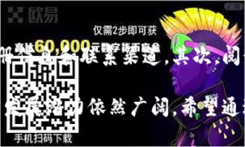 区块链11选5平台是利用区块链技术为基础的11选5彩票游戏平台。11选5是一种流行的彩票玩法，用户需要从1到11的数字中选择5个数字进行投注。区块链的引入，为这个传统的彩票玩法带来了透明性、安全性和去中心化的优势。

### 区块链11选5平台的核心优势

#### 透明性
在传统彩票平台中，用户往往对开奖结果和资金使用情况感到不安，难以信任。然而，在区块链11选5平台上，所有的交易记录和开奖信息都可以在区块链上公开查看。用户能够实时跟踪自己的投注历史，以及每一次开奖的数据，从而增加对平台的信任感。

#### 安全性
区块链技术具有高度的安全性，其去中心化的特性使得单一节点无法控制整个系统。所有的交易信息都经过加密和验证，极大地减少了数据被篡改的可能性。这一点对于彩票行业尤为重要，因为涉及到用户的资金安全和游戏公平性。

#### 去中心化
传统的彩票平台一般是由某一家公司或机构控制，而区块链11选5平台则允许参与者直接进行投注，避免了中心化管理带来的风险和不透明性。此外，去中心化还意味着用户可以通过智能合约进行操作，确保公正和透明。

### 如何参与区块链11选5平台
参与区块链11选5平台的方式与传统彩票类似。用户需先在平台上创建一个账户，并进行身份验证。然后，用户可以通过加密货币进行充值，之后选择数字进行投注。每一笔交易都将在区块链上记录，用户可以随时查询自己的投注记录。

### 区块链11选5平台的挑战
尽管区块链11选5平台有诸多优势，但仍面临一些挑战。例如，目前区块链技术的普及程度还有待提高，许多人对于加密货币和区块链的概念仍感到陌生。此外，法律法规的滞后也可能影响区块链彩票的发展，这使得平台的合规性问题变得更加复杂。

### 未来发展趋势
展望未来，区块链11选5平台有望得到更广泛的应用。随着区块链技术的不断成熟，越来越多的用户将意识到其在彩票行业的潜力。同时，监管机构也可能逐步完善相关的法规，使得区块链彩票的发展更加规范化。

### 可能相关问题

#### 1. 区块链11选5平台的合法性如何？
在参与区块链11选5平台之前，用户关心的首要问题之一就是其合法性。诚然，不同国家和地区对彩票的法律规定不同。一些国家可能对区块链彩票采取积极监管，而另一些则可能出台限制措施。因此，用户应该了解所在地区的法律法规，以确保自己的投注是合法的。

#### 2. 如何识别可靠的区块链11选5平台？
在众多的区块链11选5平台中，如何找到一个可靠的平台是用户关心的问题。首先，用户需查看平台是否提供明确的注册信息和联系渠道。其次，阅读其他用户的评价和反馈也很重要。此外，用户可以关注平台是否获得了相关的许可证，确保其合法性和运营的透明度。

总之，区块链11选5平台通过引入先进的区块链技术，提升了彩票行业的透明度和安全性。尽管面临一些挑战，但未来的发展潜力依然广阔。希望通过这篇文章，能帮助更多人了解区块链11选5平台，并参与到这一全新的游戏体验中来。