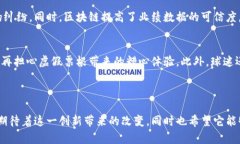 体育区块链专利是指在体育行业中应用区块链技