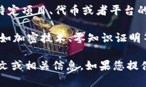 在区块链和加密货币领域，“HGS”并不是一个广为人知的标准缩写或术语。在不同的上下文中，HGS可能代表不同的含义，具体意义往往依赖于其使用的场景或相关技术。

1. **High-Grade Security（高等级安全）**：在某些情况下，HGS可以指高等级安全性，这与区块链技术的安全性和数据保护特性相关。

2. **Holographic Storage（全息存储）**：在某些高端区块链项目中，可能涉及到全息存储的概念，尽管这与区块链的主要功能不直接相关。

3. **项目名称或代币**：在一些个别的区块链项目中，HGS可能是某个特定项目、代币或者平台的缩写，了解具体上下文对于准确解释至关重要。

4. **隐私相关技术**：在一些文献或讨论中，HGS可能会涉及隐私技术，如加密技术、零知识证明等，以提高用户数据的安全性和隐私。

为了更清楚理解“HGS”在区块链中的具体指代，通常需要更详细的上下文或相关信息。如果您提供更具体的背景，我将能够更准确地解答这个问题。