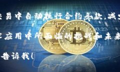 区块链电商会议的主题通常围绕以下几个方面展