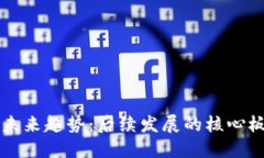 区块链未来趋势：后续发展的核心板块解读