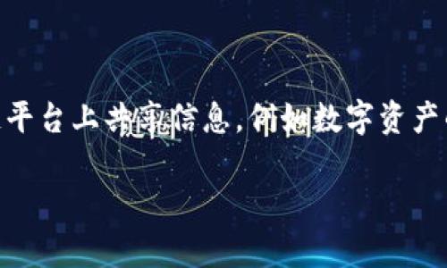 三星区块链分享码是与三星的区块链技术和相关服务相关的一种编码方式。这类分享码通常用于在区块链平台上共享信息，例如数字资产的转移、身份验证或某些特定服务的授权。下面我将详细介绍三星区块链分享码的背景、作用及其相关技术。

### 未来的区块链技术发展趋势：三星区块链分享码的潜力与应用