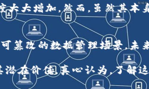 区块链账本运作原理是什么

区块链技术近年来已经成为了数字化经济中最受关注的话题之一。无论是在金融、物流、医疗，还是在NFT（非同质化代币）和智能合约等领域，区块链的应用正在迅速扩大。那么，区块链账本运作的原理究竟是什么呢？本篇文章将详细探讨区块链的基础知识、工作原理、核心组成部分以及对未来的展望。

什么是区块链

在深入了解区块链的运作原理之前，我们首先要弄明白“区块链”到底是什么。简单来说，区块链是一种去中心化的分布式账本技术，它能安全地记录和验证交易。区块链在许多方面都具有革命性的意义，特别是数据的透明性、安全性和不可篡改性。

区块链由多个“区块”组成，每个区块都包含了一定数量的交易记录。当一个区块达到了容量极限，就会和上一个区块相连，形成一个链条，因此得名“区块链”。这种结构允许历史记录永久存储在区块链中，并对所有参与者开放，这使得信息的访问、验证变得无比简单。

区块链的核心组成部分

理解区块链的运作原理，不能忽视其核心组成部分，包括节点、区块、链、交易、共识机制等。它们共同构成了区块链的基本运作逻辑。

ul
    listrong节点（Node）/strong: 区块链网络中的每一个计算机都是一个节点。每个节点都有完整的一份账本副本，参与网络的交易验证和数据更新。/li
    listrong区块（Block）/strong: 每个区块包含了交易记录、时间戳、前一个区块的哈希值等信息，可以视为一个个独立的数据包。/li
    listrong链（Chain）/strong: 区块通过哈希值相连，形成链条，形成一种不可更改的结构。/li
    listrong交易（Transaction）/strong: 对于任何区块链而言，最重要的就是交易。每一笔交易都是要经过网络验证并打包到区块中。/li
    listrong共识机制（Consensus Mechanism）/strong: 这是确保所有参与者对账本状态达成一致的规则，比如工作量证明（PoW）或权益证明（PoS）。/li
/ul

区块链的运作原理

区块链的运作原理可以分为几个关键步骤，以下是其详细过程：

h41. 交易生成/h4
首先，用户发起交易请求，比如钱包之间的转账。在这个过程中，交易数据会被加密处理，以确保数据的安全性。

h42. 交易传播/h4
生成的交易会被发送到区块链网络中的各个节点。在这个阶段，所有节点都能够看到这个交易，并准备进行验证。这一过程可以说是区块链的核心，确保所有的参与者都有权限看到并审核交易。

h43. 交易验证/h4
节点会通过共识机制对交易进行验证。以工作量证明机制为例，节点需要通过计算复杂的数学题来验证交易的合法性。一旦达到共识，交易就被认为是有效的。

h44. 打包到区块/h4
经过验证的交易将被打包到一个区块中，这个新生成的区块会包含一定数量的合法交易。

h45. 区块链更新/h4
新形成的区块通过哈希值连接到前一个区块，形成链条。这一过程中，区块链网络中的所有节点都会更新自己的账本，确保每个节点都有相同的交易记录。

h46. 数据不可篡改/h4
一旦区块被添加到链上，更改区块中的任何信息都将导致整个链条的哈希值改变，从而使所有节点的数据不一致。因此，区块链的数据是几乎不可篡改的。

区块链的优势

区块链技术尽管仍在不断发展，但其显而易见的优势让我们不得不予以重视。

ul
    listrong透明性/strong: 所有交易对网络中的所有参与者都可见。这种透明度有助于增强信任和责任感。/li
    listrong安全性/strong: 每一笔交易都经过加密和验证，确保数据的完整性。在网络中，任何试图篡改数据的行为都需要控制多数节点，几乎不可能实现。/li
    listrong去中心化/strong: 没有单一的控制主体，减少了资金和数据集中管理所带来的风险。/li
    listrong可追溯性/strong: 所有交易记录都是永久保存的，可以追溯和审计，避免了信息的丢失或者伪造。/li
/ul

未来的发展趋势

区块链技术作为一种新兴技术，其发展不可估量。随着不同领域的探索与实践，未来区块链有以下几个显著的发展趋势：

ul
    listrong更多行业应用/strong: 例如，金融、医疗、供应链管理等领域的区块链解决方案正在不断被开发与应用，有望彻底改变这些行业的运作模式。/li
    listrong监管框架的完善/strong: 鉴于区块链的迅速发展，各国正在逐步建立相应的法律法规，来监管区块链与加密货币相关的活动，以保护用户权益，同时促进技术健康发展。/li
    listrong跨链技术的进步/strong: 为了解决不同区块链之间的互通性问题，跨链技术将会越来越成熟，使得各类资产可以在不同的区块链之间流动。/li
    listrong隐私保护技术/strong: 隐私保护将是未来区块链发展的重要方向，其中包括但不限于零知识证明技术，以确保用户隐私不会被泄露。/li
/ul

常见问题解答

h41. 区块链真的安全吗？/h4
当我们谈论区块链的安全性时，其实是希望理解它的基本架构如何保护数据。区块链的安全性主要来自其去中心化的特性和加密技术。每一个新增的区块都需要经过全网确认证实，这使得数据被篡改的难度大大增加。然而，虽然其本身具有很高的安全性，但仍然可能受到人类操作失误、网络攻击或漏洞等因素的影响，比如针对智能合约的攻击。因此，诚然区块链在技术上是安全的，但它的安全最终也依靠使用者的谨慎和不断的技术更新。

h42. 区块链会取代传统数据库吗？/h4
虽然区块链在许多领域展示了其独特的优势，但这并不意味着它将完全取代传统的数据库。传统数据库在高速事务处理、操作简单性和数据一致性方面更具优势，而区块链则更适合需要透明、去中心化和不可篡改的数据管理场景。未来，区块链与传统数据库可能会形成合作关系，各自发挥所长，以达到更好的数据管理效果。

总结来说，区块链技术的发展仍处于不断演化之中，我们有理由相信它会在未来发挥更大作用，促进社会和经济结构的。同时，科技的进步也应引导我们合理使用与管理区块链技术，以便最大限度地发挥出其潜在价值。真心认为，了解这一技术是现代社会的必修课，特别是在我们这个信息化快速发展的时代。希望通过这篇文章，各位能有更深入的理解，并对区块链的未来充满期待。