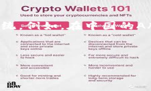 股票区块链板块的具体代码会因市场和交易所而异。一般来说，每个证券交易所都有自己对上市股票和板块的编号系统。例如，在中国的A股市场，区块链相关股票可能会被归在某个板块中，具体的代码可以通过相关的股票信息网站或证券公司的平台查询。

如果你指的是某个具体的股票或基金，建议查看该公司或基金的官方网站，或者通过股票交易软件查找详细信息。

如果你有更具体的情况或想了解的内容，请提供更多信息，这样我可以更准确地帮助你！