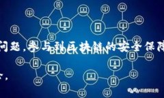 区块链安全专栏通常涵盖以下几个方面的内容：