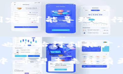 区块链建筑（Blockchain in Construction）是一种新兴趋势，结合了区块链技术与建筑行业的各种过程和操作。这种结合旨在提高透明度、效率和安全性，帮助解决建筑行业中的一些长期存在的问题，比如数据共享、合同管理、项目跟踪等。下面我将深入探讨区块链建筑的各个方面。

什么是区块链建筑？
区块链建筑是利用区块链技术建筑行业各个环节的操作。这种技术可以在施工过程中实时记录和分享信息，确保所有参与方（比如业主、承包商、供应商等）都能获得一致的、透明的信息。这意味着在设计阶段、施工阶段，甚至在后期的维护与管理中，所有的变更、协议和交易都可以被安全、及时地记录，减少了沟通和协调中的误解和冲突。

区块链建筑的优势
在建筑行业中引入区块链技术的首要优势就是其透明性。所有记录都被加密后储存在链上，一旦数据被写入，就无法更改或删除。这在提高信息的可信度上尤为重要。其次是：提高效率。在传统的建筑项目中，信息传递往往需要通过多层次的审批和协调，导致时间的延误。而区块链能够减少这些繁琐的环节，几乎实时地在参与方之间传递最新信息。

区块链如何改变合同管理
传统的合同管理通常依赖纸质文件和手动程序，这不仅耗时费力，而且容易出现错误。通过智能合约（Smart Contracts）技术，区块链可以将合同条款编程，一旦条件满足，合同会自动执行。这意味着当某个建设里程碑达成时，支付将会自动触发，减少了人为干预和减少了延误风险。虽然这听起来很美好，但在实现过程中，我们也看到了一些技术障碍，例如不同软件之间的兼容性和安全性等问题，真心希望这些问题能在未来得到解决。

如何实现区块链建筑？
要在建筑行业实现区块链，首先需要有明确的行业标准。各方参与者需要对区块链技术的理解达成共识，以确保每个人都在同一个平台上进行操作。此外，技术的普及和培训也至关重要。对于建筑公司来说，投资于区块链技术不仅涉及到经济，还需要时间和文化的转变。有点遗憾的是，现如今很多公司对新技术的适应性不强，在这种新旧交替的过程中，可能会面临挑战。当我们真正看到大部分建筑公司都采纳区块链技术时，风潮是否已经拉开呢？

未来趋势：区块链建筑
在未来，区块链建筑的趋势将越来越明显。随着技术的不断进步，我们将看到越来越多的建筑项目使用区块链来提高效率、降低成本和增强安全性。此外，政府和相关机构也开始关注这项技术，并可能会制定相应的政策和标准来支持其发展。这不仅能提高行业的整体水平，还能吸引更多的投资，推动创新...

相关问题一：区块链建筑的挑战有哪些？
尽管区块链在建筑行业的应用前景广阔，但也面临着一些挑战。首先是技术的复杂性，许多建筑公司可能缺乏相关技术的知识和经验。其次是法律和监管方面的问题，区块链技术的快速发展常常超前于法律法规的制定，可能导致运行中的不确定性。产品创新往往伴随着风险，而建筑行业对风险的厌恶程度相对较高，因此，降低风险是推动区块链技术在建筑行业落地的关键。

相关问题二：区块链建筑的成功案例有哪些？
如今，一些先锋建筑公司已经开始试验和实施区块链技术。例如，在某些大型基础建设项目中，区块链已被用于跟踪材料的来源和质量，确保每个组件都符合规定的标准。在开发商与承包商的合作中，智能合约的使用也开始得到推广，这有效地加速了项目的进度。这些案例无疑向行业展示了区块链技术的潜力和优势，提升了对这项新技术的信任度，让人真心期待未来更多的成功故事。

总体而言，区块链建筑是一个充满希望的领域，在未来的发展中将会在效率、透明度和安全性等多方面给建筑行业带来革命性的改变。当然，真正的挑战也在于如何克服各类障碍，让这一技术得以真正应用于实践之中。希望未来能有更多相关的进展，带给建筑行业新的生机与活力。