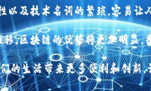 苹果专利区块链是一个涉及苹果公司在区块链技术领域的专利信息。区块链技术作为一种去中心化的、分布式的数据库技术，近年来在多个行业中得到了广泛的关注和应用。苹果公司作为全球领先的科技公司之一，正在积极探索区块链技术在其产品和服务中的潜在应用。

区块链技术通过其透明性、安全性和不可篡改性，为数据的存储和交易提供了新的解决方案。这项技术能够保障数据的安全性、保护用户隐私，并且提高效率，因此备受瞩目。苹果在这方面的专利也体现了其对未来技术发展的前瞻性思考。

### 苹果专利区块链的核心概念

在区块链技术中，每一个区块都包含了一组数据和指向前一个区块的哈希值，通过这种方式形成了一条链条。每个区块的存在都依赖于前一个区块，因此保证了信息的完整性和安全性。对于苹果来说，区块链不仅是一种技术手段，更是改善用户体验的重要工具。

### 应用领域

苹果的区块链专利涉及多个领域，例如数字身份、支付系统、供应链管理等。通过这些专利，苹果希望能够为用户提供更加安全和高效的服务。而且，区块链技术的去中心化特性也与苹果一贯以来重视用户隐私保护的理念高度契合。

### 苹果专利区块链的影响

苹果专利区块链的逐步实施将可能会引发行业的变革。比如，通过区块链技术，用户的数字身份将能够在不同的平台之间安全转移，提高了使用的便捷性。同时，区块链能够确保交易的透明性，使得用户在进行在线支付时能够更加放心。

### 可能面临的挑战

然而，尽管区块链拥有诸多优势，苹果在实施这些专利时也可能面临一些挑战。例如，区块链技术的普及需要较大的技术支持和生态系统的建设，这对于苹果来说是一项巨大的挑战。此外，由于区块链技术的复杂性，用户在使用时可能面临认识上的障碍。

### 未来展望

随着技术的不断发展，苹果专利区块链在未来可能会催生全新的商业模式和服务形态。我们或许可以期待，区块链将会成为苹果智能硬件和服务背后的核心技术之一，进一步推动“智能生活”的进程。

### 结语

在这个信息爆炸的时代，关注科技动态，尤其是像苹果这样的行业巨头的动态，能够帮助我们更好地理解未来的发展趋势。苹果专利区块链不仅仅是一项技术创新，更是一种对未来生活方式的重新定义。

#### 相关问题一：苹果区块链专利和其他科技公司相比有什么独特之处？

苹果区块链专利与其他科技公司相比，最大的独特之处在于其设计哲学与用户体验的结合。苹果一直以来强调“为用户设计”的理念，其区块链专利能够在确保安全性的前提下，用户的操作体验。

许多科技公司在开发区块链技术时，往往偏重于技术的先进性，而忽略了用户的实际需求。而苹果的目标则是通过直观的用户界面，使得复杂的区块链技术能够被普通用户轻松掌握。在这方面，苹果无疑走在了其他科技公司的前面，展现了其在用户体验上的深厚功底。

#### 相关问题二：普通用户如何看待区块链技术及其应用？

许多普通用户对区块链技术仍然感到陌生，甚至有些迷茫，这其实是可以理解的。毕竟，区块链作为一种新兴技术，其复杂性以及技术名词的繁琐，容易让人感到无所适从。有人真心觉得，区块链牵涉的技术细节让人害怕去尝试，但实际上，许多应用已经在悄然改变我们的生活。

例如，许多人可能并不知道，自己使用的某些支付软件背后，已经开始使用区块链技术来保障交易的安全性。随着时间的推移，区块链的优势将更加明显，普通用户也会慢慢接受这一新兴技术带来的便捷和安全感。

总而言之，苹果专利区块链不仅是技术的进步，更是一场关于未来生活方式的探索。我们期待着这项技术在未来能够为我们的生活带来更多便利和创新，让科技真正服务于人类。