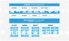 区块链业务部门主要负责将区块链技术应用于企