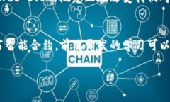 区块链和前端开发是两个不同的领域，虽然它们