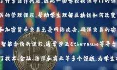 区块链学校的专业类别通常涵盖多个领域，这些