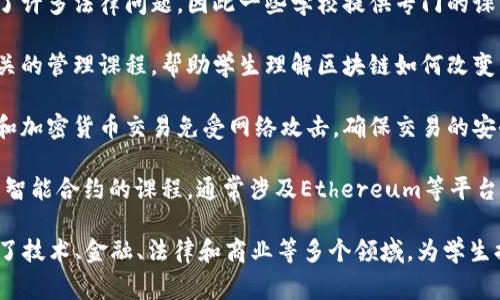 区块链学校的专业类别通常涵盖多个领域，这些领域与区块链技术、加密货币和分布式账本相关。以下是一些常见的专业类别：

1. **计算机科学与技术**：这一类别的专业通常是区块链教育的核心，内容包括分布式系统、网络安全、数据库管理和编程等。

2. **金融科技**：许多区块链学校将区块链技术与金融结合，教授如何在金融行业中应用区块链，包括数字货币、智能合约和去中心化金融（DeFi）等。

3. **信息技术与数据科学**：数据安全和数据分析在区块链应用中至关重要，这些专业的学生通常会学习如何处理和分析通过区块链生成的数据。

4. **法律与政策**：区块链技术的快速发展也带来了许多法律问题，因此一些学校提供专门的课程，探讨区块链的法律及监管框架。

5. **工商管理**：一些商学院开始提供与区块链相关的管理课程，帮助学生理解区块链如何改变商业运作。

6. **网络与信息安全**：学习如何保护区块链技术和加密货币交易免受网络攻击，确保交易的安全性和隐私。

7. **智能合约开发**：专注于如何编写、测试和部署智能合约的课程，通常涉及Ethereum等平台。

总之，区块链学校的专业类别通常是跨学科的，结合了技术、金融、法律和商业等多个领域，为学生提供全面的知识与技能。