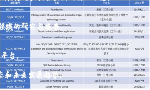 区块链技术的新闻平台是指专门聚焦于区块链及相关技术、应用与行业动态的新闻网站或资讯平台。这些平台提供行业新闻、技术分析、市场趋势、项目评测及政策解读，旨在为对区块链感兴趣的用户、开发者、投资者和企业提供重要的信息和洞察。

以下是一些知名的区块链新闻平台：

1. **CoinDesk**  
   - CoinDesk是全球最知名的区块链和加密货币新闻网站之一，提供最新的市场新闻、分析和行业事件，深受资本市场人士、交易者和科技爱好者的青睐。

2. **CoinTelegraph**  
   - CoinTelegraph也是一个非常受欢迎的区块链新闻网站，以其独特的插画风格著称，提供最新的加密货币新闻、市场报告、ICO评测及技术分析。

3. **Decrypt**  
   - Decrypt致力于让用户更容易理解加密货币和区块链技术，并通过简单易懂的内容和深入的分析，为用户提供最新的行业动态。

4. **The Block**  
   - The Block专注于提供深度报道和分析，涵盖区块链和加密市场，包括投资、交易、政策、技术等领域的研究与报告。

5. **CryptoSlate**  
   - CryptoSlate提供加密货币价格追踪、市场数据、区块链项目介绍，以及区块链行业新闻的综合平台。

这些平台的特点是，通常会有丰富的内容、及时的报道和深入的分析，帮助读者把握区块链领域的动态和未来发展趋势。