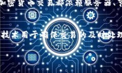 半导体和区块链是两个不同的技术领域，它们在