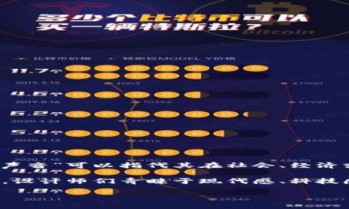 区块链的声音并不指代具体的字体，而是一个比较抽象的概念。一般来说，区块链这一技术领域中的“声音”可以指代其在社会、经济或技术层面的影响力，以及通过通讯、讨论和共享所产生的各种观点和意见。

如果你想了解与“区块链”相关的字体或设计元素，通常在区块链相关的技术文档、网站或宣传材料中，设计师们青睐于现代感、科技感强的字体。这类字体一般具有清晰的线条和简洁的设计，能够传达出区块链技术的创新性和未来感。

如果你有具体兴趣想了解关于区块链技术的其他方面，欢迎告诉我，我会很乐意提供详细的信息。