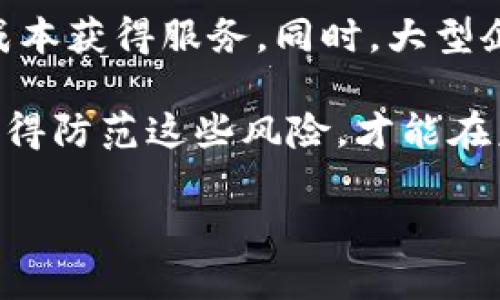 在这里，我给你一个简要介绍关于区块链和ICO的内容。

区块链是什么？
区块链是一种分布式账本技术，它以去中心化的方式记录交易。每一个区块（block）都是一个包含若干笔交易的记录，这些区块通过加密技术链接在一起，形成一个链（chain），因此被称为“区块链”。

区块链的最初应用是比特币，它为数字货币提供了一种安全和透明的交易方式。不过区块链的应用远不止于此。它可以用于供应链管理、金融服务、身份验证、智能合约等多个领域。这种技术最大的特点就是去中心化，即不需要第三方机构参与，交易双方可以直接进行交流和交易。这种模式不仅提高了效率，还减少了中介费用。

ICO是什么？
ICO（Initial Coin Offering，首次代币发行）是一种新型的融资方式，通常用于区块链项目的启动。在ICO过程中，项目团队通过发行新代币（Token）来筹集资金，投资者可以用比特币或以太币等其他加密货币购买这些新代币。项目方利用筹集到的资金进行产品开发、市场推广等工作。

ICO类似于传统的IPO（首次公开募股），但不同的是，ICO通常不涉及公司股权，而是发行代币，代币的价值和项目的发展息息相关。ICO的数量和种类也在迅速增加，伴随着监管环境的变化，投资者需要更加谨慎。

区块链和ICO的市场趋势
随着数字资产的普及和区块链技术的不断演进，我们可以预见区块链和ICO将在未来的金融市场上扮演越来越重要的角色。这不仅仅是短期的投资机会，更多的是对未来金融体系的影响。

区块链技术将改善传统金融体系的很多痛点，比如高成本、低效率和安全隐患。未来，跨境支付、资产管理等领域都将受到区块链的影响。而ICO作为一种新兴的融资方式，将为初创企业提供更多的资金来源，但同时投资者也需要提高警惕，确保项目的可信度。

两个相关问题

1. ICO是否安全，投资者如何保护自己？
对于许多投资者来说，ICO的安全性始终是一个关键问题。由于ICO市场缺乏统一的监管，许多项目可能只是空中楼阁或者骗局。因此，投资者在参与ICO时需要进行详细的尽职调查。

首先，检查项目团队的背景和信誉，了解他们的过去经历和成功案例。其次，仔细阅读白皮书，确保项目的可行性和盈利模式合理。此外，关注社区的反馈和讨论，可以通过社交媒体、论坛等方式了解其他投资者的看法。最后，建议分散投资，不要将所有资金投入同一个ICO项目，降低风险。

2. 区块链技术的未来发展趋势是什么？
区块链技术正在快速发展，未来可能会出现多个趋势。首先是互操作性，各种区块链之间的互联互通将成为关注的重点，这是因为许多企业和平台正在构建自己的区块链，而实现它们之间的兼容将大大提升效率。其次是隐私保护，随着用户对数据隐私和安全日益关注，区块链技术将会继续发展出更先进的加密技术和隐私保护机制。

再者，区块链的去中心化金融（DeFi）将吸引越来越多的投资者，DeFi项目把传统金融的很多服务通过区块链技术进行了重构，使得任何人都能以较低的成本获得服务。同时，大型企业也开始探索区块链技术的应用，比如供应链管理、版权保护等。

真心觉得，区块链和ICO不仅仅是技术层面的变化，更是对金融体系的颠覆与革新。有点遗憾的是，虽然这一领域充满机会，但同时风险也是显而易见的。懂得防范这些风险，才能在未来的数字经济中立于不败之地。

总的来说，区块链与ICO是当前金融领域的重要组成部分，了解它们的定义、运作和未来趋势，能够帮助投资者更好地把握机会，同时降低风险。