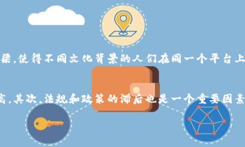 文化产业区块链是一个结合了文化产业与区块链技术的新兴领域。它旨在利用区块链的去中心化、透明性和不可篡改性，引入新的商业模式和解决方案，以解决传统文化产业中存在的一系列问题，如版权保护、收益分配、作品身份认证等。

区块链技术可以通过创建一个透明的分布式数据库，来记录文化产品的创作、传播和交易历史。这一特性为文化创作者提供了更好的版权保护，帮助他们更有效地管理自己的知识产权。同时，区块链还可以在文化产品交易中引入智能合约，自动执行交易协议，从而提升交易的效率和安全性。

### 文化产业区块链的关键特征

去中心化
在传统文化产业中，许多环节，如版权登记和收益分配，往往受到中介机构的控制和影响。而区块链的去中心化特性意味着，不再需要这些中介，所有参与者都可以直接在平台上进行交易和交互。这种去中心化的模式能够降低交易成本，提高效率，给创作者和消费者更多的选择和控制。

透明性
区块链技术允许所有参与者查看交易记录，而这些记录是不可篡改的。这一特性使得文化产品的来源和交易历史透明化，从而增强了消费者对文化产品的信任。例如，音乐作品的发行过程可以在区块链上清晰记录，确保每一个环节的公开，避免抄袭和侵权问题。

智能合约
智能合约是一种自动执行的合约，可以在设定的条件满足时进行自我执行。这意味着，从创作者与消费者到创作者与分销商之间的交易，都可以通过智能合约自动进行。这样的机制不仅提高了交易效率，还可以确保创作者能够准确和及时地获得应有的收益。

版权保护
在文化产业中，版权问题一直是一个难以解决的痛点。通过区块链技术，创作者可以在作品创作的第一时间，为其作品注册一个唯一的身份标识，这不仅能够证明版权的存在，还能追踪到相关的所有交易记录。通过这种方式，作品的版权保护将变得更为有效和可靠。

### 文化产业区块链的应用场景

数字艺术
随着NFT（非同质化代币）的兴起，数字艺术领域正在快速发展。艺术家可以在区块链上发布自己的作品，通过NFT技术将这些数字艺术品进行标记和交易。这样不仅提高了艺术品的流通性，还为艺术家带来了更多的收益。

音乐产业
音乐产业中的收益分配问题一直备受关注。通过区块链技术，音乐作品的创作者和参与者可以在每次播放或下载时，直接获取相应的报酬。这种方式不仅提高了收益的透明度，还能够激励更多的创作者投入到音乐创作中。

电影产业
电影的投资、制作和分账等环节都可以借助区块链技术进行改进。影迷可以通过投资区块链上的项目与创作者建立直接联系，同时在影片成功后获得相应的收益分成。这样有效地打破了传统电影制作的壁垒。

### 相关问题探讨

文化产业区块链的潜能如何挖掘？
我真心觉得，区块链的潜能在文化产业中的挖掘，核心在于打造开放的平台。在这样的环境中，创作者能够更自由地表达自己的想法。我们需要推动更多的合作与创新，区块链可以成为文化交流的桥梁，使得不同文化背景的人们在同一个平台上分享他们的创作，从而激发全新的灵感和合作，推动整个文化产业的发展。同时，教育培训也非常重要，通过对文化产业从业者的培训，让他们了解如何运用区块链技术，扩大其影响力。

文化产业区块链未来面临哪些挑战？
有点遗憾的是，尽管区块链技术在文化产业中具有巨大的潜力，但它的发展也面临不少挑战。首先，技术的普及和应用仍需时间，目前许多传统文化产业从业者对区块链的理解和接受程度还有待提高。其次，法规和政策的滞后也是一个重要因素，很大程度上制约了区块链在文化领域的应用。为了推动这一进程，政府和行业组织需要制定相应的法规，促进区块链技术的合规使用。这才是实现文化产业区块链发展与商业模式创新的重要保证。

综上所述，文化产业区块链的前景无疑是广阔的。在未来的日子里，我真心希望能够看到越来越多的创作者和消费者选择这一新兴技术，推动文化产业适应新时代的发展需求。