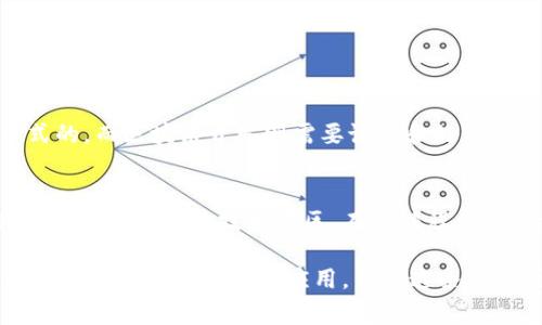 全栈区块链是一种结合了区块链技术与软件开发的多功能角色，通常包括从前端用户界面到后端智能合约的开发。接下来，我将围绕这一主题进行详细阐述。

什么是全栈区块链开发？

全栈区块链开发指的是一种能够涵盖区块链技术各个层面的开发者角色，包括前端开发、后端开发和智能合约编写。这类开发者不仅需要熟悉区块链相关的概念和技术，同时也要掌握多种编程语言和开发工具。

在当前快速发展的技术市场中，全栈区块链开发者的需求正逐步上升。他们通常需要理解区块链的基本原理，并能运用这些知识构建去中心化应用（DApps）、智能合约，以及与其他区块链系统进行交互。

全栈区块链开发的主要工作内容

全栈区块链开发者的工作涉及多个方面。

h41. 前端开发/h4
前端开发是指用户直接交互的部分。在全栈区块链开发中，前端通常采用JavaScript、HTML和CSS等技术来构建用户界面（UI），确保用户能够轻松地与后端服务进行互动。这部分的开发者需要关注用户体验（UX），确保信息展示合理，使用流程顺畅。

h42. 后端开发/h4
后端开发是指服务器端的处理。全栈区块链开发者需要能够构建和维护应用的业务逻辑，确保处理用户请求、数据存取及安全性。此外，后端还负责与区块链网络的交互，处理交易的验证和数据的存储。

h43. 智能合约编写/h4

智能合约是区块链技术的核心组成部分，它定义了一套协议，自动执行合约条款以确保交易的安全与透明。全栈区块链开发者需要熟悉智能合约的编程语言（如Solidity或者Vyper），并能部署在区块链网络上。这一过程包含合约的设计、开发、测试和审计等多个环节。

h44. 理解区块链架构及技术/h4

全栈区块链开发不仅是编码，还包括对区块链系统架构的深入理解。一名优秀的全栈开发者应具备对公链和私链、共识机制、加密算法等技术的全面知识，以便在开发过程中进行更有效的技术选择与决策。

全栈区块链开发的趋势

随着区块链技术的不断进步，未来的全栈区块链开发者将需要面对越来越复杂的技术要求。

h41. 增强的多链互操作性/h4
在未来，区块链生态系统中多种链并存的趋势将更为明显，这就要求全栈开发者了解如何实现不同区块链之间的互通。这种多链互操作性将成为去中心化应用（DApps）更加灵活和强大的基础。

h42. 隐私保护和安全性/h4
随着区块链应用越来越多，用户隐私和数据安全问题也愈加受到重视。全栈区块链开发者将需要学习和应用更复杂的安全策略，以保护用户的数据和交易安全。

h43. 更加智能化的合约处理/h4
未来的智能合约将不再是简单的代码执行，它们可能会实现更复杂的逻辑，有可能通过引入人工智能（AI）技术来提高自动化程度。全栈开发者需要在这方面提升自己的能力，才能跟上技术的步伐。

h44. 生态系统的创新与坚固/h4
全栈区块链开发者在技术上也要与时俱进，参与到区块链生态的创新中。无论是参与公共区块链的开发，还是为特定行业定制私有链解决方案，开发者都需有不断学习和适应的意识。

全栈区块链开发者需要的技能

真实的全栈区块链开发者需要掌握多种技能，以确保他们能够完成从前端到后端的开发工作。

h41. 编程语言/h4
包括JavaScript、Python、C  和Solidity等。前者用于前端开发，后者尤其是Solidity是智能合约的主要编程语言。

h42. 区块链平台知识/h4
开发者需要了解以太坊、Hyperledger、Polkadot等不同区块链平台的工作原理与应用特点。

h43. 数据结构与算法/h4
理解基本的数据结构（如链表、哈希表）和算法（如排序、搜索）是构建高效代码的基础。

h44. 安全性知识/h4
学习如何保护区块链应用，防范常见的攻击（如重放攻击、越权访问等），是确保应用长期有效及安全的关键。

可能相关问题

h41. 全栈区块链开发和传统软件开发有何不同？/h4
全栈区块链开发与传统软件开发之间最大的区别在于技术的复杂性及对去中心化的理解。传统开发更多是集中式的，而区块链开发则需要设计和处理去中心化的架构，确保数据及交易的无信任安全。这要求开发者具备深厚的区块链知识和去中心化思维。

h42. 如何开始成为一名全栈区块链开发者？/h4
要成为全栈区块链开发者，首先要学习相关编程语言和区块链技术的基础知识，并尝试自己构建小型的区块链项目。网上有许多技术社区、在线课程以及开源项目可以参考，尝试参与其中，帮助你逐步掌握这一领域的技能。

我真心觉得，区块链技术的未来充满了机会与挑战。在这个不断发展的领域，我们需要不断学习与适应，以结成更多具有意义的网络与应用。虽然这条路上或许有些曲折，但每一步的探索都是值得的。