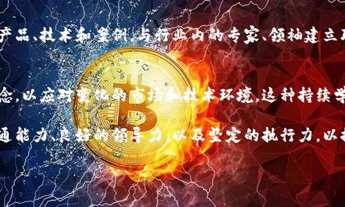 区块链新任总经理的职责相对于其他行业的总经理，并没有绝对的标准，因其依赖于公司及其战略目标的不同。然而，通常来说，区块链总经理的职责可以涵盖以下几个方面：

1. 战略规划与执行
区块链新任总经理需制定清晰的战略计划，以引领公司的发展方向。他们需要评估市场趋势，确定公司在区块链领域的定位和目标，确保公司的战略与长远目标相一致。这不仅包括产品的开发和推广，还包括与合作伙伴的关系管理、市场竞争状况的分析等。

2. 团队管理与建设
作为一名总经理，组织和管理团队是至关重要的。他们需确保各个团队成员在自己的领域具备扎实的专业知识，并且能够有效地合作。团队的建设不仅包括招聘合适的人才，还包括持续的培训、激励机制的制定以及团队文化的塑造。

3. 技术研发支持
总经理需对区块链技术有一定的了解，能够与技术团队有效沟通和合作。他们需推动技术研发的进展，确保公司所开发的区块链产品能够满足市场需求与技术标准。此外，他们还需关注行业动态，随时调整技术研发方向。

4. 财务管理与融资
区块链项目常常需要大量的资金投入，因此总经理需要具备出色的财务管理技能。他们需制定预算，控制项目成本，并寻求风险投资、合作伙伴关系或其他融资方式的机会，以确保公司财务健康和可持续发展。

5. 合规与风险管理
区块链行业的发展伴随着诸多法律法规的挑战，区块链总经理需要了解相关政策，确保公司运营符合监管要求。与此同时，他们要注重风险管理，评估和控制潜在的技术、市场、法律等各类风险，以确保公司的长远发展。

6. 业务发展与市场拓展
总经理需负责市场的开发与拓展，分析市场需求、客户反馈，与销售团队共同制定销售策略。在拓展业务的过程中，他们也需要开拓合作伙伴关系，推动公司与其他企业、机构的合作，建立良好的生态圈。

7. 客户关系管理
在区块链领域，客户需求的变化非常迅速，总经理需确保公司能够灵活应对。维护良好的客户关系，了解客户的需求和反馈，改善产品和服务的质量，提升客户满意度，都是总经理的重要职责。

8. 行业内外沟通与宣传
总经理在企业的对外形象和品牌建设中扮演着重要角色。他们需要积极参与行业展会、论坛，宣传公司的产品、技术和案例，与行业内的专家、领袖建立联系，从而提高公司的行业影响力。

9. 持续学习与适应变化
区块链技术的发展日新月异，作为总经理需要保持敏锐的洞察力，持续学习新的技术、市场动态和管理理念，以应对变化的市场和技术环境。这种持续学习的态度能够帮助公司保持竞争优势。

以上是区块链新任总经理的一些主要职责。总的来说，区块链新任总经理需要具备全面的视野、出色的沟通能力、良好的领导力，以及坚定的执行力，以推动公司的发展，并在快速变化的市场环境中立于不败之地。

如果您还有其他相关问题，欢迎继续提问。