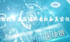 区块链铸造的英文缩写是“NFT”，即“Non-Fungib