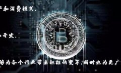 荷兰的区块链技术及其应用日益受到关注，它不