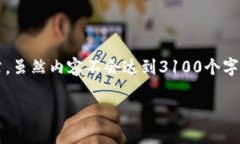 在此，我为您撰写一篇关于“百度区块链调用接