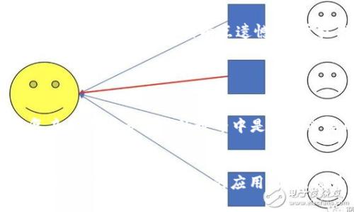   区块链技术的发展趋势与12个关键节点解析 / 
 guanjianci 区块链，节点，技术发展，未来趋势 /guanjianci 

引言：区块链的快速发展
在数字化时代，区块链技术正以前所未有的速度成长与演变。作为一种去中心化的分布式账本技术，区块链已经在金融、供应链、医疗等多个领域展现出其巨大的潜力。然而，区块链的发展并非一帆风顺，它的演进过程中有许多关键节点，而这12个节点将可能影响未来的技术走向与应用。

1. 区块链的起源：比特币的诞生
2009年，比特币的推出标志着区块链技术的起源。中本聪发布的白皮书奠定了去中心化数字货币的基础，这是区块链技术最初的实践，也是许多后续项目的灵感来源。

2. 以太坊的出现：智能合约的引入
2015年，以太坊的出现推动了区块链的进一步应用，智能合约的引入使得开发者可以在区块链上构建去中心化应用（DApps）。这种灵活性激发了无数创意，形成了一系列新兴的商业模式。

3. 初始代币发行（ICO）的浪潮
2017年，ICO形式的融资方式如雨后春笋般涌现，吸引了大量的投资者与创业者。这一趋势虽然带来了风险，但也推动了区块链项目的快速发展，令公众对区块链的认知达到空前的高度。

4. 去中心化金融（DeFi）的崛起
DeFi的兴起彻底改变了传统金融业的格局。无中介的金融服务让每个人都可以轻松接触到金融工具，吸引了越来越多的人参与。然而，DeFi也面临安全隐患及监管的问题，有待进一步发展。

5. 跨链技术的探索
随着各个区块链之间的互操作性需求增长，跨链技术的探索成为了重点。如何让不同链上的资产自由流通，是推动区块链应用的重要趋势之一。

6. 企业区块链的应用
越来越多的企业开始探索区块链在供应链管理、数据安全、身份验证等方面的应用，诸如Hyperledger、Corda等企业级区块链解决方案不断涌现，推动了多行业的转型与升级。

7. NFT的流行
非同质化代币（NFT）让数字艺术、游戏资产、虚拟地产等变得可交易与收藏。NFT的流行不仅为艺术创作者带来了新的收入渠道，也提升了公众对区块链的兴趣。

8. 绿色区块链的理念
随着区块链技术的普及，能源消耗的问题越来越受到重视。绿色区块链的理念应运而生，越来越多的项目开始关注如何提升能效，降低对环境的影响。这一趋势将推动更可持续技术的应用。

9. 监管框架的建立
各国对区块链与加密货币的监管措施日趋严格，强有力的法律框架将有助于提升市场的成熟度与安全性。合规性将是未来区块链项目成功的关键因素之一。

10. 教育与技能培养
区块链技术涉及的能力与知识区分非常大，然而，人才的匮乏将制约行业发展。各类教育机构和培训中心的设立，将大大促进人才的培养，为行业提供更为坚实的人才基础。

11. 融合与创新：区块链与AI、IoT的结合
区块链与人工智能（AI）、物联网（IoT）等新兴技术的结合，是未来技术进步的重要趋势。通过数据的透明性与安全性，区块链可以提升AI和IoT系统的完善程度，实现更智能的应用场景。

12. 社区与生态的构建
成熟的区块链项目需要强大的社区支撑。开放性与包容性将是社区发展的关键，良性的生态将吸引更多的开发者与用户，促进整个区块链行业的繁荣发展。

总结：展望区块链未来
可以说，区块链技术的发展之路是充满机遇与挑战的。随着这12个关键节点不断演变，它对我们的生活、工作方式以及经济结构产生深远影响。尽管有时我们可能会感到有点遗憾，关于技术的实际应用与理念依然面临许多不确定性，但我亲身体会到这场技术革命的魅力。每一个节点都有它独特的故事，融合了无数人的智慧与努力。

常见问题

问题一：区块链技术是否会被淘汰？
真心觉得，尽管技术日新月异，但区块链作为一项基础性技术，其潜在价值将持续存在。区块链的去中心化特性能够促进透明度与安全性，这在日益复杂和需求多样化的世界中是非常必要的。当然，如何解决技术上的可扩展性与能耗问题，将是区块链是否能长久立足的关键所在。

问题二：区块链的未来应用场景会是什么？
我有点期待区块链在更多传统行业中的广泛应用，比如医疗记录的管理、版权保护以及身份验证等。未来，区块链可能会与AI、IoT等技术深度融合，从而创造出更多智能化的应用场景，提升社会运行的效率与质量。
