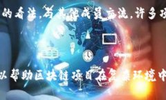 区块链治理是区块链生态系统中非常重要的一个