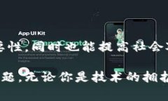 区块链的“布道”通常是指对区块链技术和其相