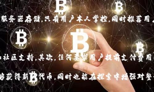 转入TPWallet空投仓库的步骤可能会因平台和应用程序的更新而有所不同，但通常来说，以下是一般的操作步骤。请确保在进行任何转账或交易之前，了解相关风险，并确保你正在使用官方渠道和安全的网络环境。

### 步骤一：下载和安装TPWallet

首先，你需要在你的手机上下载并安装TPWallet。这款钱包通常可以在应用商店（如App Store或Google Play）中找到，确保你下载的是官方版本，以防止应用程序被篡改或包含恶意软件。

### 步骤二：创建或导入钱包

安装完成后，你需要创建一个新的钱包或导入已有的钱包。如果你是首次使用TPWallet，请选择“创建钱包”并按照提示设置密码并备份你的助记词。如果你已经有一个TPWallet钱包，则可以选择“导入钱包”并按照指示输入你的助记词或私钥。

### 步骤三：获取空投信息

在TPWallet上参与空投，首先需要获取空投的信息。通常，项目方会在他们的官方网站、社交媒体或Telegram频道发布空投信息，确保你参与的是合法的空投活动。

### 步骤四：准备转账

获悉空投规则后，你需要准备一些加密货币，通常是以太坊（ETH）或其他支持的代币，以支付网络转账费用。确保你的TPWallet中有足够的代币以便进行转账。

### 步骤五：转入空投仓库

根据提供的空投地址，打开TPWallet并选择“转账”功能。在转账界面中，输入空投地址、转账金额，并确认费用。再次仔细检查输入的信息，确保没有错误。完成后，点击“确认”进行转账。

### 步骤六：确认转账状态

转账完成后，你可以在TPWallet的转账记录中查看状态。如果转账成功，你应该能在不久后收到项目方的空投代币。

### 步骤七：保持关注

空投通常需要一些时间来处理，因此你需要耐心等待。保持关注你的钱包，查看是否能如期接收到空投代币。此外，也可以参与社区讨论，了解其他用户的进展。

## 可能相关问题

### 问题一：TPWallet如何确保安全性？

真心觉得，安全性是使用任何数字钱包时的头等大事。TPWallet提供了多层安全保护，包括私钥本地存储和助记词备份。用户的私钥不会被服务器存储，只有用户本人掌控，同时推荐用户定期备份助记词，避免因设备丢失而造成资金损失。此外，TPWallet中还支持多重签名功能，进一步增强账户安全。

### 问题二：如何辨别合法的空投项目？

有点遗憾的是，市场上存在许多虚假的空投项目，用户需要学会辨别。首先，检查项目官方网站和社交媒体的活跃度，观察是否有专业背书和社区支持。其次，任何要求用户提前支付费用的空投都值得警惕，尤其是那些承诺高收益的项目。最重要的是，社区的反馈意见和使用后的体验，是判断一个空投项目合法性的重要参考。

通过了解如何安全地参与TPWallet的空投，用户在这个快速发展的区块链和数字资产领域中能够更效果地把握机遇。在此过程中，不仅能够获得新的代币，同时也能在探索中增强对整个加密生态的理解与认知。希望这篇指南能够帮助到你！