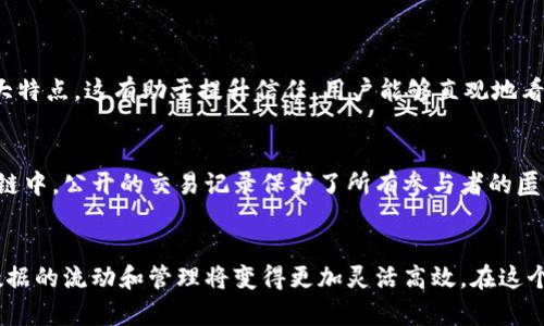 jiaoti区块链储存：解密未来数据存储的趋势/jiaoti
区块链,储存,未来趋势,数据安全/guanjianci

引言
在数字化时代，数据的重要性无可置疑。我们每天产生的信息量庞大，从社交媒体的帖子到金融交易的记录，数据如潮水般汹涌而来。然而，这些数据的存储和安全性问题也随之而来。随着区块链技术的发展，越来越多的人开始关注其在数据存储领域的应用。那么，区块链储存到底是什么呢？它又将如何影响未来数据存储的趋势呢？

区块链是什么？
区块链是一种分布式账本技术，它的核心特点是去中心化、透明和不可篡改。这意味着，在区块链上存储的数据不能被单一实体控制，而是由网络中的多个节点共同维护。这种特性使得区块链在保证数据安全性和透明度方面具有无与伦比的优势。

区块链储存的基本概念
区块链储存是指利用区块链技术来存储和管理数据的方式。与传统的中心化数据存储方式（例如，使用数据库服务器）不同，区块链储存将数据分布在网络中的每一个节点上。每个节点都持有相同的数据副本，确保了数据的安全性和一致性。

为什么选择区块链储存？
有不少人可能会问，为什么我们需要采用区块链来存储数据？传统的数据存储方式存在的一些弊端，让人不禁对其产生质疑。
首先，中心化的存储模式往往面临数据泄露和篡改的风险。在这种模式下，任何一个管理者或黑客都可以轻易地修改数据库中的信息。而区块链的去中心化结构则大大减少了这一风险，数据一旦被记录在链上，就无法更改。
其次，数据的透明性在许多场合是非常重要的。区块链允许所有参与者查看数据，增加了数据操作的透明度。这种透明的特性，有助于提升信任度，尤其是在涉及金融交易或个人隐私的情况下。
最后，区块链的高可用性使得数据的存储和访问更加高效。由于数据的多重备份，即使其中一个节点失效，其他节点仍然能够保证数据的完整性和可用性。

区块链储存的未来趋势
随着区块链技术的不断成熟，其在数据存储领域的应用也在迅速扩大。以下几个趋势值得关注：

h41. 数据自治的崛起/h4
未来，数据的所有权将更加回归个体。传统模式下，用户将数据交给企业管理，导致个人隐私面临巨大风险。而通过区块链技术，用户可以自己控制数据的使用和访问权限。这样一来，用户的隐私保障将大幅提升，数据的流动性也会增强。

h42. 易于审计与合规/h4
区块链的透明性使得数据审计变得更为简单。各方可以轻松访问相关数据，对交易进行实时监控与合规检查。金融、医疗、供应链等行业将因此受益，大幅降低合规风险。

h43. 更高的存储效率/h4
随着区块链存储技术的不断发展，未来的区块链将能够更高效地管理大型数据集。借助于如IPFS（InterPlanetary File System）的分布式文件存储技术，区块链可以实现长尾数据的完美存储与管理。

h44. 独立存储解决方案的出现/h4
未来，我们可能会看到专注于区块链数据存储的独立解决方案的涌现。这些方案将为企业和个人提供更加灵活、安全的数据存储选择，让用户能够根据自身的需求自由选择适合的服务。

相关问题探讨
h41. 区块链储存与传统存储相比，有哪些明显优势？/h4
真心觉得，使用区块链储存有着显著的优势。首先，它提供了更高的数据安全性。由于数据是分布在多个节点的，即使一个节点失效或遭到攻击，其他节点也能保证数据的完整性。其次，透明性是区块链的一大特点，这有助于提升信任。用户能够直观地看到数据是如何被使用和管理的，避免隐私泄漏。最后，区块链的不可篡改性进一步提升了数据的可靠性。在许多法律和合规要求严格的领域，使用区块链将成为常态。

h42. 数据隐私如何在区块链储存中得到保障？/h4
有点遗憾的是，虽然区块链在数据安全性和透明性方面有着优越的表现，但数据隐私依然是一个需要关注的问题。不过，通过采用先进的加密技术和权限管理机制，用户的隐私越来越能够得到保障。在区块链中，公开的交易记录保护了所有参与者的匿名性，而只有持有相应密钥的用户才能访问敏感信息。此外，零知识证明等技术也在逐渐被应用，从而在不暴露数据内容的情况下，证明某些数据的真实性。这些技术将为用户的数据隐私提供更强大的保护。

总结
区块链储存作为一种新兴的存储方式，正在改变我们对数据存储的认识。它的去中心化特性、透明性和不可篡改性，无疑为数据安全和隐私保护带来了新的机遇。展望未来，区块链储存技术必将更加完善，数据的流动和管理将变得更加灵活高效。在这个技术飞速发展的时代，我们理应把握机遇，积极探索区块链储存的广泛应用。