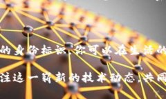 区块链身份证号是一个结合了区块链技术与身份